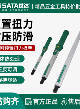 世达G系列可换头预置式扭力扳手扭矩扳手汽修公斤扳手96442-96449