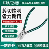 世达水口钳5寸6寸7寸水口钳子电工专用扎带剪水口剪口水钳口水剪