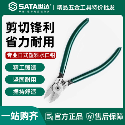 世达水口钳5寸67子电工专