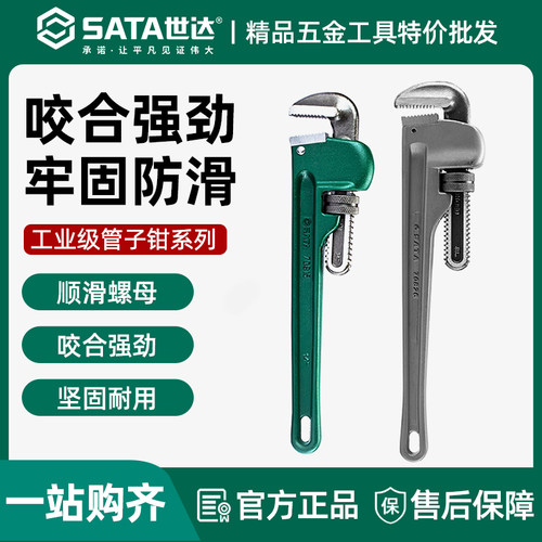 世达管子钳家用小水管扳手万能管