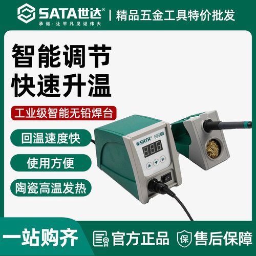 世达焊台工业级智能可调温数显型