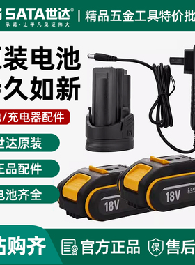 世达锂电钻12V/18V锂电池2000毫安充电器05806/05801/05802/05808
