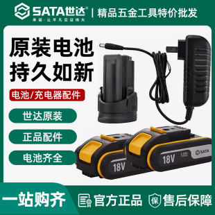 世达锂电钻12V/18V锂电池2000毫安充电器05806/05801/05802/05808