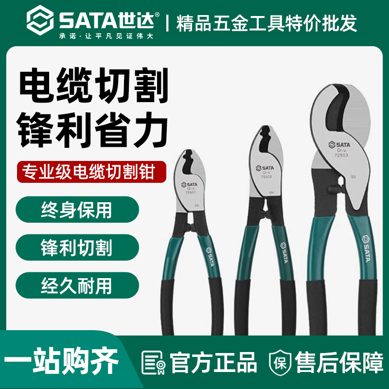 世达72501电缆剪线钳子电线电缆剪刀棘轮电工维修工具 月牙电缆剪
