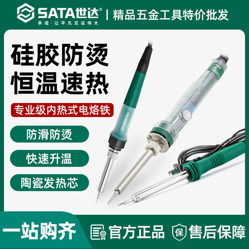 世达电烙铁40/50/60W内外热式