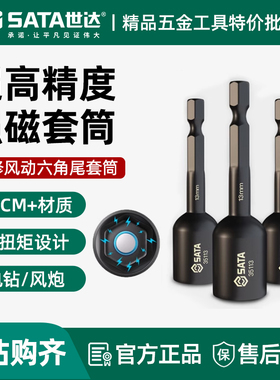 世达电钻套筒手电钻自攻螺丝强磁套筒长电动螺丝刀六角批头35108