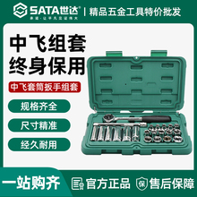 世达09523中飞套筒组套汽修套装修车工具汽车维修车用全套09004