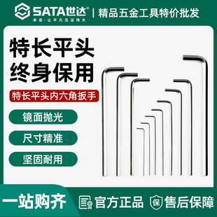 世达内六角扳手特长平头工具单个散装 10mm80304 2.5