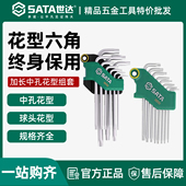 世达中孔9件花形内六角扳手09701球头华键组套L型内六花09715套装