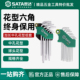 世达中孔9件花形内六角扳手09701球头华键组套L型内六花09715套装