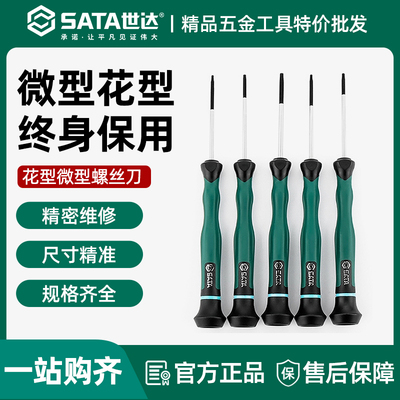 世达微型螺丝刀拆手机精密维修