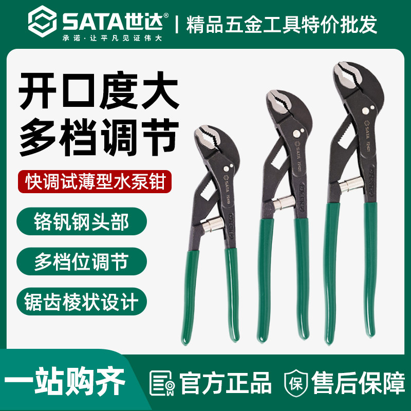 世达水泵钳工业级7/10/12寸扳手