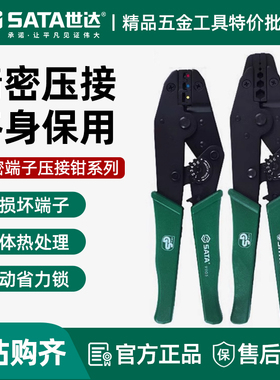 世达压接钳管型端子压线钳欧式端子接线钳冷压钳手动排线钳91118