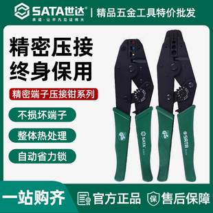 世达压接钳管型端子压线钳欧式端子接线钳冷压钳手动排线钳91118