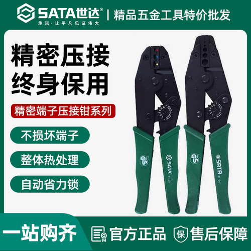 世达压接钳管型端子压线钳欧式端