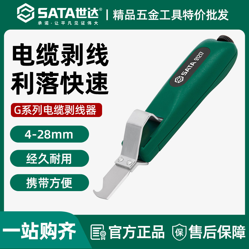 世达电缆剥线器电工专用电缆快速剥皮刀电线剥线钳工具手动扒线器