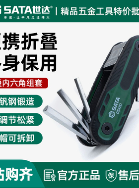 世达工具DY折叠内六角扳手内六方套装05480/05566/05483/05482