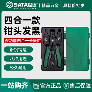 世达卡簧钳内外两用四合一多功能弹簧钳子套装穴轴用挡圈钳09251