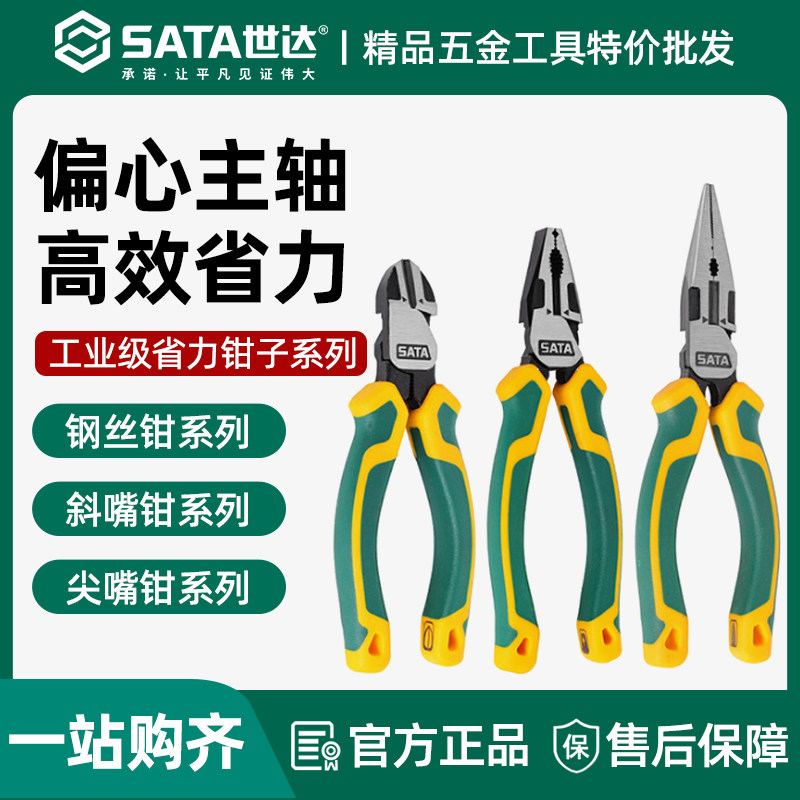 世达钢丝钳5/6/7/8寸钳子工业级老虎钳尖嘴钳斜嘴钳电工用70321A