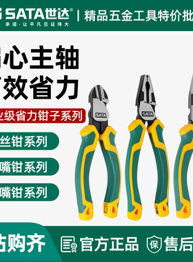 世达钢丝钳5/6/7/8寸钳子工业级老虎钳尖嘴钳斜嘴钳电工用70321A