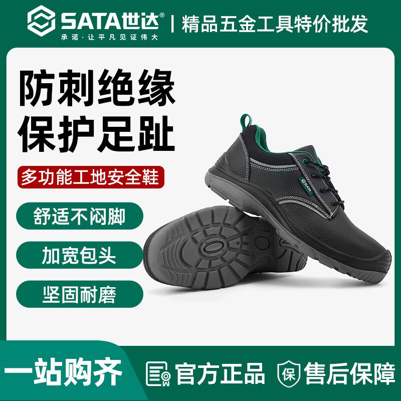 世达劳保鞋男防砸防刺钢头工作鞋