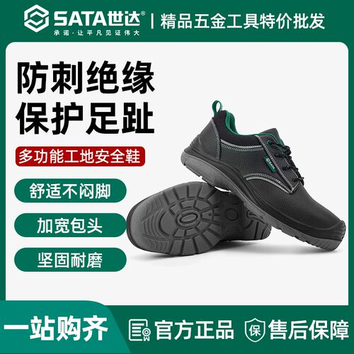 世达劳保鞋男防砸防刺钢头工作鞋
