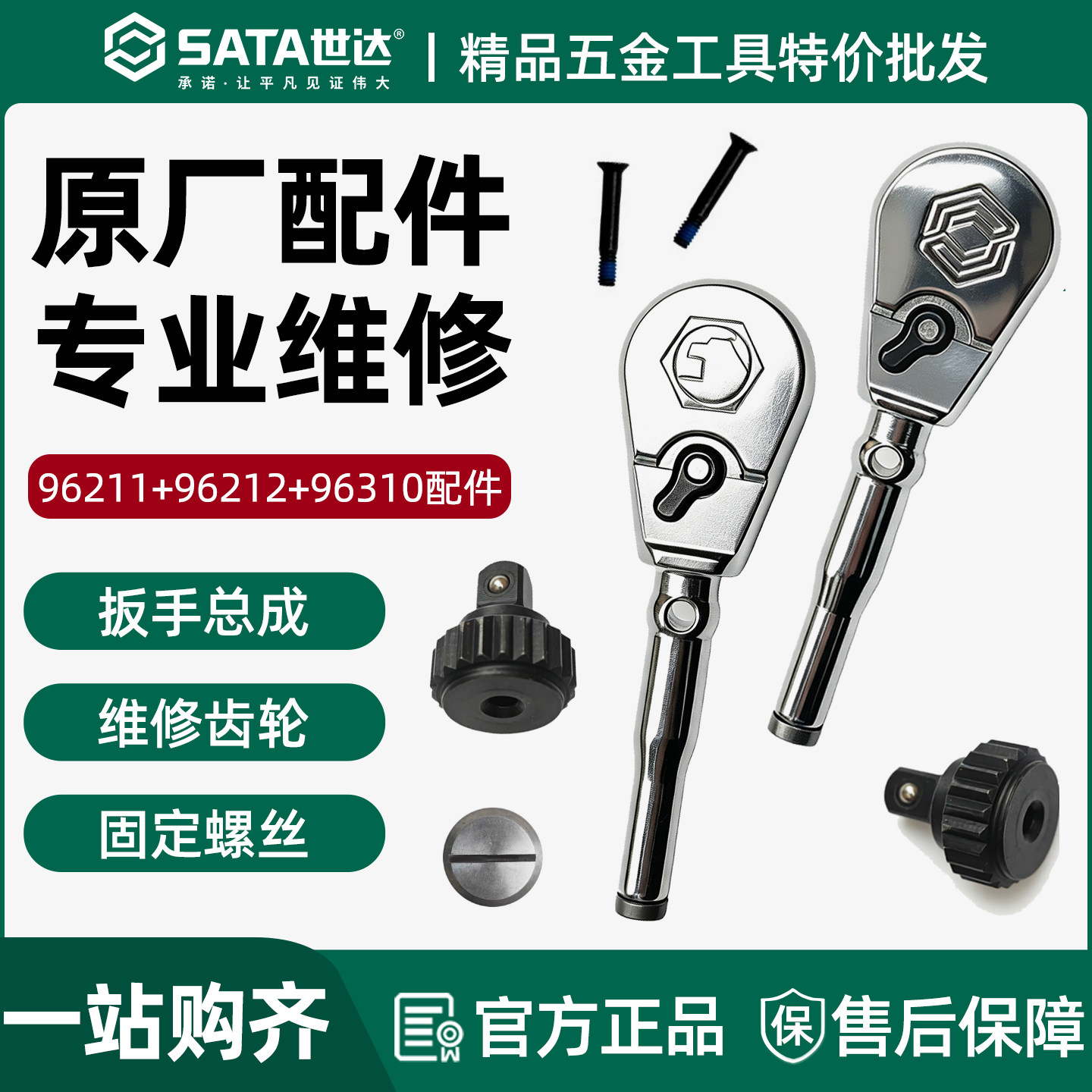 96211-96212-96310原厂维修配件图片