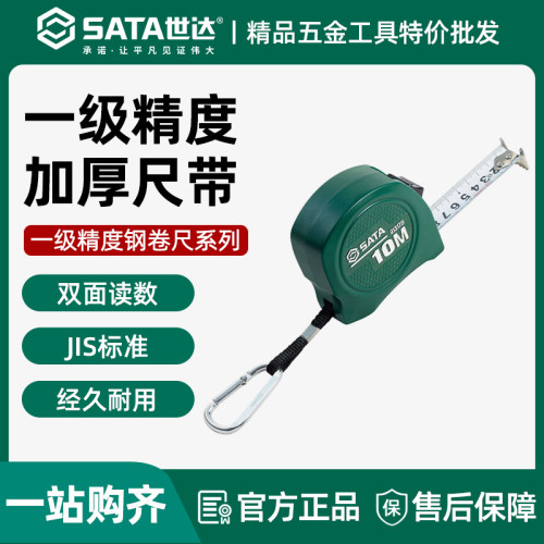 世达高精度卷尺5米2/3/7.5/10m