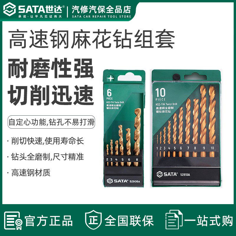 世达工具新品麻花钻头含钴6/10/19件套装组合组套冲击钻头52906A
