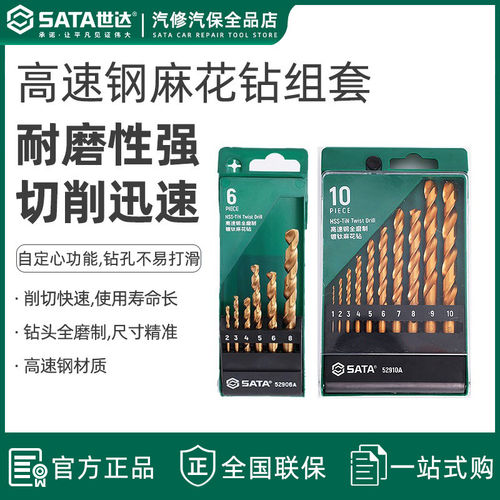 世达工具新品麻花钻头含钴钻头
