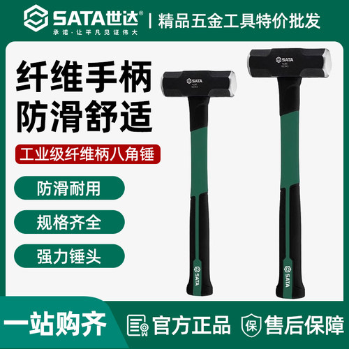 世达纤维柄八角锤多用纤维柄八角