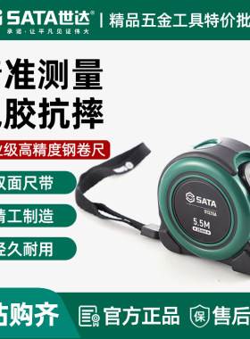 世达卷尺5米7.5米加厚加硬钢卷尺