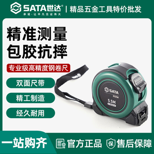 世达卷尺5米7.5米加厚加硬钢卷尺耐磨盒尺高精度米尺家用测量尺子