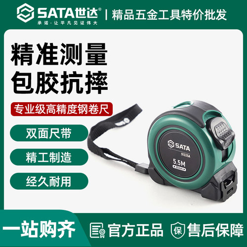 世达卷尺5米7.5米加厚加硬钢卷尺