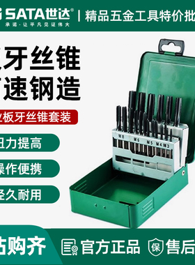 世达高速钢粗牙丝锥板牙组套40件丝锥丝攻套装50451/50452/50453