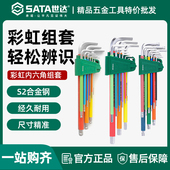 世达内六角扳手六角螺丝刀梅花带磁加长球头S2内六方六棱工具套装