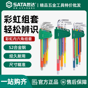 世达内六角扳手六角螺丝刀梅花带磁加长球头S2内六方六棱工具套装