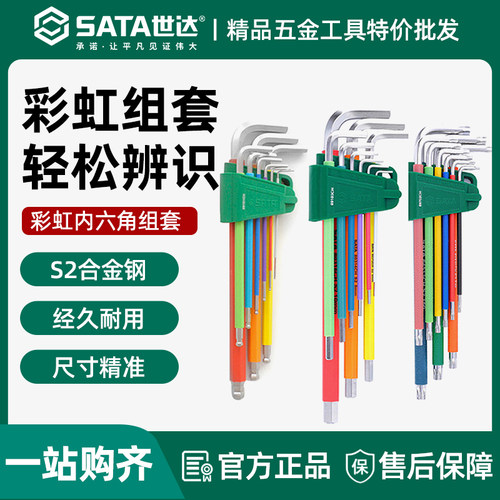 世达内六角扳手长六角螺丝刀梅花