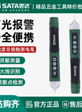世达智能感应测电笔非接触式电工专用多功能家用试电笔62702A