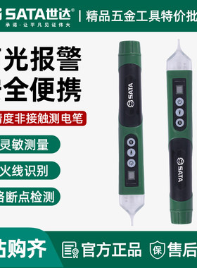 世达智能感应测电笔非接触式电工