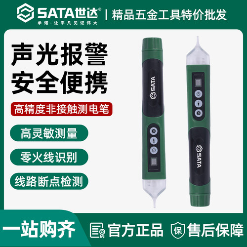 世达智能感应测电笔非接触式电工