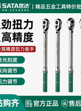世达扭力扳手可调式高精度汽修工具扭矩扳手火花塞力矩扳手96311