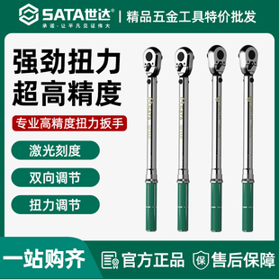 世达扭力扳手可调式高精度汽修工具扭矩扳手火花塞力矩扳手96311