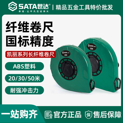 世达皮卷尺30/50米建筑工程测量