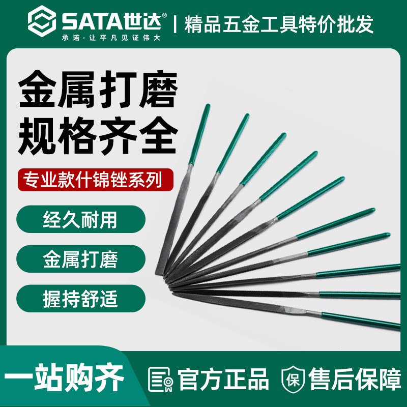 世达10件套什锦锉刀高碳钢金属