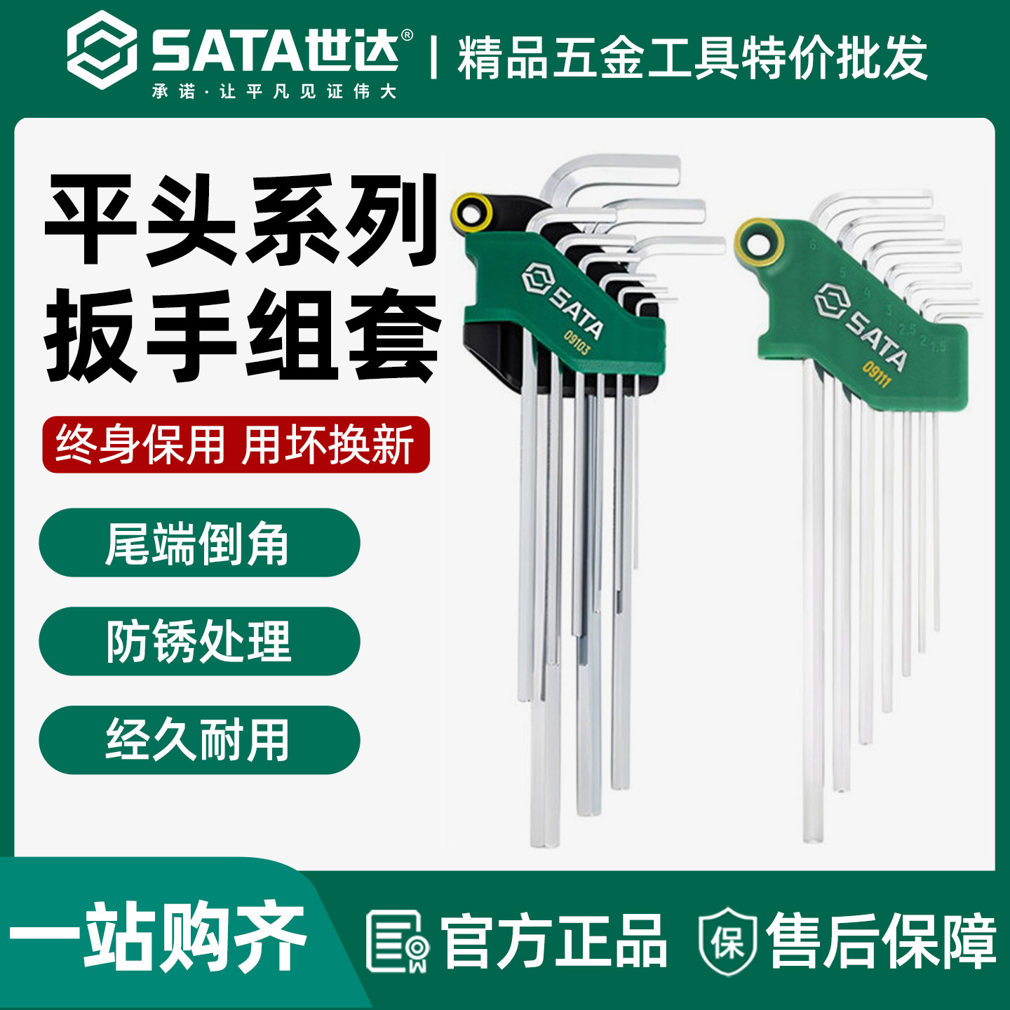 世达平头内六角扳手套装加长款