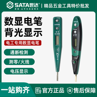 世达数显电笔电工专用断点感应测电笔非接触试电笔62601-62603