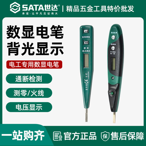 世达数显电笔电工专用断点测电笔