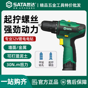 世达电钻小充电电动钻手持多功能锂电螺丝刀迷你12V手钻家用05806