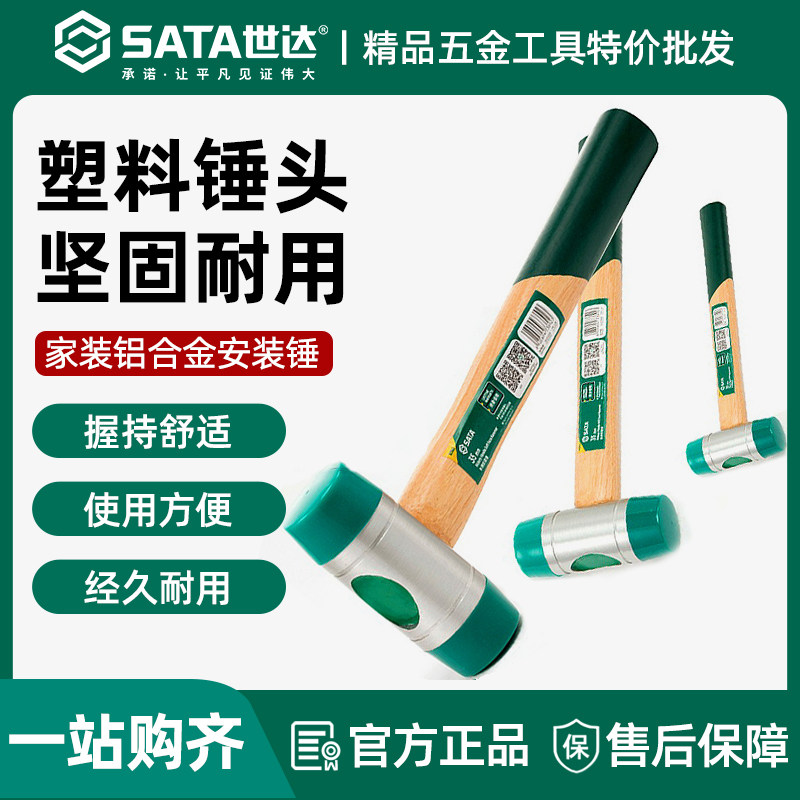 世达木柄安装锤橡胶榔头换头锤子